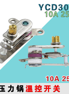 九阳电压力锅配件 YCD3005压力开关电高压锅温控压力开关保温包邮