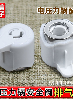 通用奥克斯电压力锅排气阀FP-Y502S-S限压阀Y0506ED泄气安全阀配