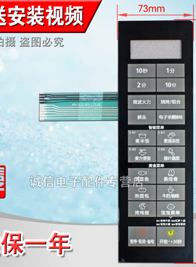 S微波炉面板开关 按键开关触摸控制开关M3-L233B EG823MF3-NS2