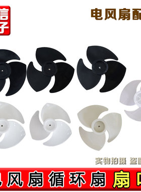 适用于扬子荣事达循环扇扇叶通用落地涡轮风扇叶片150/170/180mm