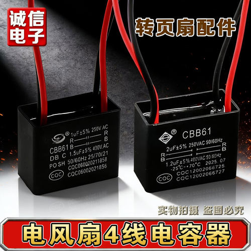 电风扇启动电容器CBB61转页扇 鸿运扇配件电容器4线电容2uf-1.2uf