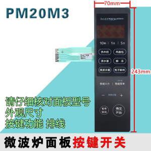 合适美的微波炉薄膜开关PM20M3 242*69.517170000031627