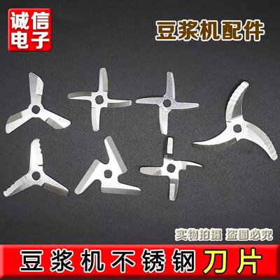 九阳原装老款老式豆浆机配件大全家用老式配件不锈钢刀片刀头商用