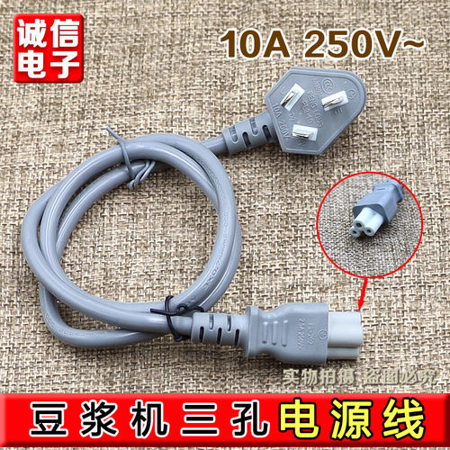 豆浆机电热水壶养生杯破壁机三脚孔圆插头充电源梅花线配件铜线