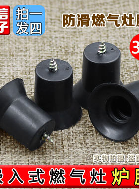嵌入式/台式 燃气灶具底座 煤气灶圆形固定支撑脚垫灶脚炉脚支架