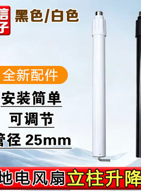 适用美的电风扇支撑架升降高低调节立柱管固定底座盘钻石落地扇
