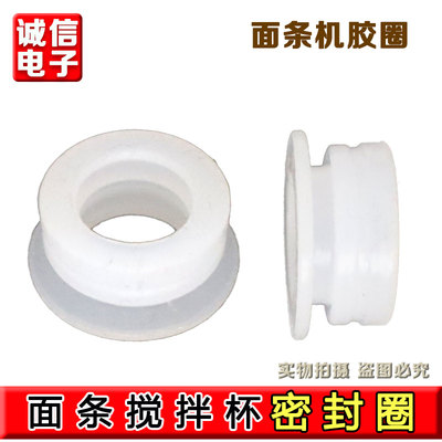 九阳面条机搅拌杯胶圈/搅面桶密封圈JYN-L6/L8/L86/L20/L10/L12圈