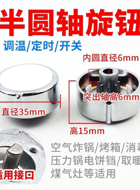 空气炸锅消毒柜电压力电煮锅电烤箱手柄帽子定时器调温开关旋钮配