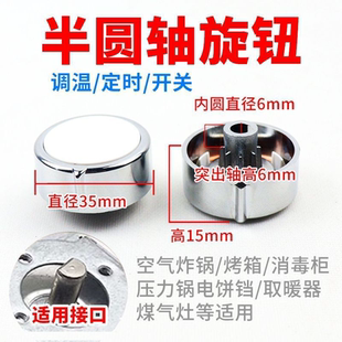 空气炸锅消毒柜电压力电煮锅电烤箱手柄帽子定时器调温开关旋钮配