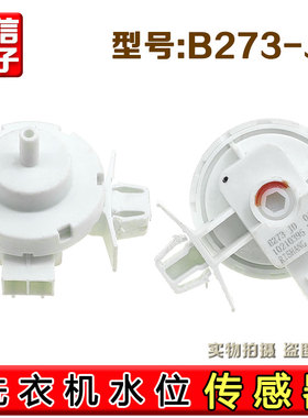 适用海尔滚筒洗衣机水位传感器0024000317水位开关V12767