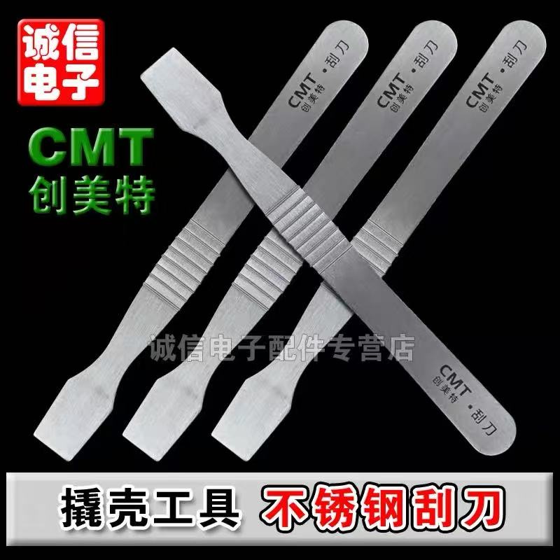 CMT/创美特不绣钢撬棍 撬棒 刮刀 撬壳 手机拆壳工具 刮锡工具