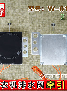 多孔位安装全自动洗衣机排水阀牵引器排水电机阀通用型配件220V