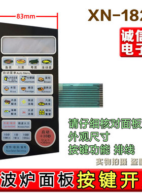 适用于海尔微波炉面板按键薄膜开关MZ-2070EGCZ MZ-2270EGC