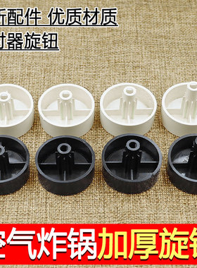 合适山本空气炸锅6918旋钮6928旋钮原厂配件定时器开关白色黑色