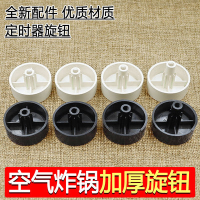 合适山本空气炸锅6918旋钮6928旋钮原厂配件定时器开关白色黑色