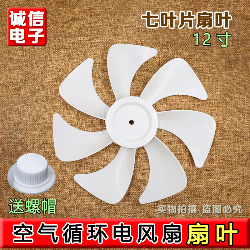 适用艾美特电风扇CS30-X20 CS30-R21 FS30-X52扇叶叶片配件
