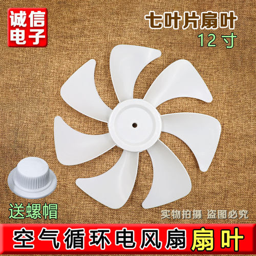 适用艾美特电风扇CS30-X20 CS30-R21 FS30-X52扇叶叶片配件