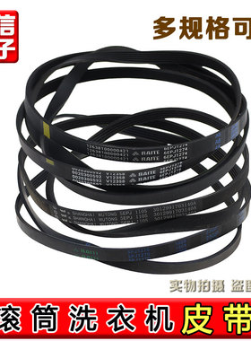 滚筒洗衣机电机皮带传送带6EPJ1274/5EPJ1105/6PJE1274/6EPJ1216