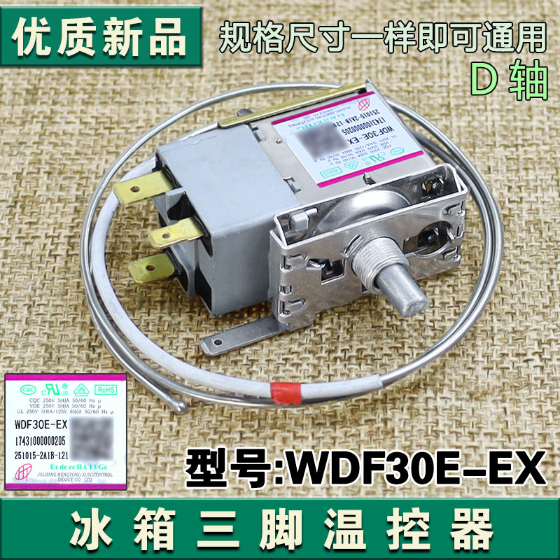适用美的冰箱温控器17431000000205三脚温度调温器开关WDF30E-EX