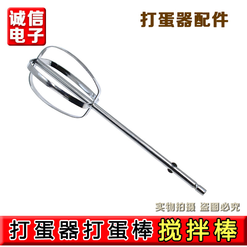 九阳打蛋器S-LD150/LD158/LD156打蛋网打蛋棒搅拌棒打发棒配件