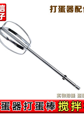 九阳打蛋器S-LD150/LD158/LD156打蛋网打蛋棒搅拌棒打发棒配件