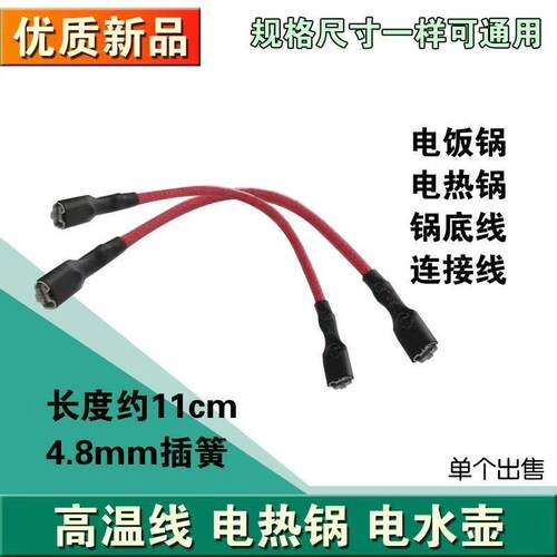 自动上水电热水壶内部连接线耐高温线五环上下座温控器连接线配件