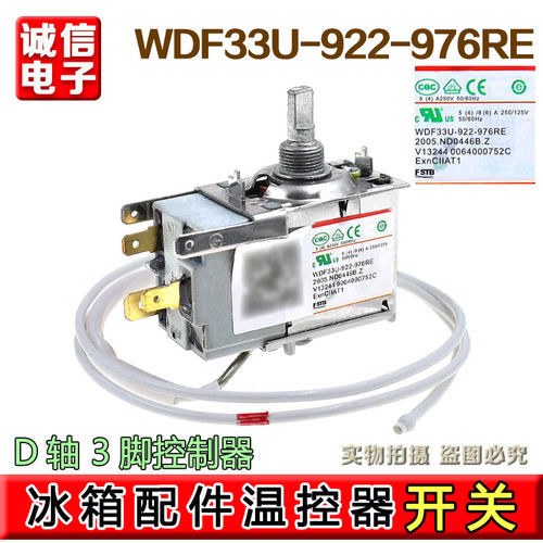 WDFE33C-L海尔冰箱温控器WDF33U-922-976RE控温开关0064000752C