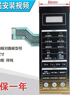 包邮微波炉面板/薄膜按键触摸开关G90F25CN3L-C2(G2)控制面板