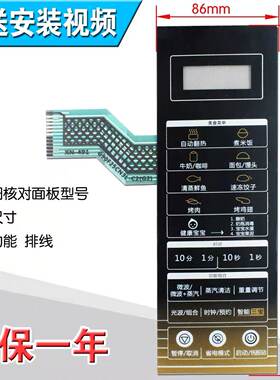 包邮微波炉面板/薄膜按键触摸开关G90F25CN3L-C2(G2)控制面板