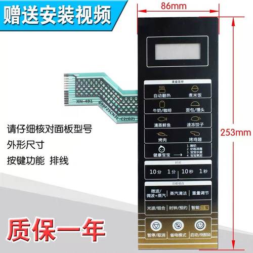 包邮微波炉面板/薄膜按键触摸开关G90F25CN3L-C2(G2)控制面板