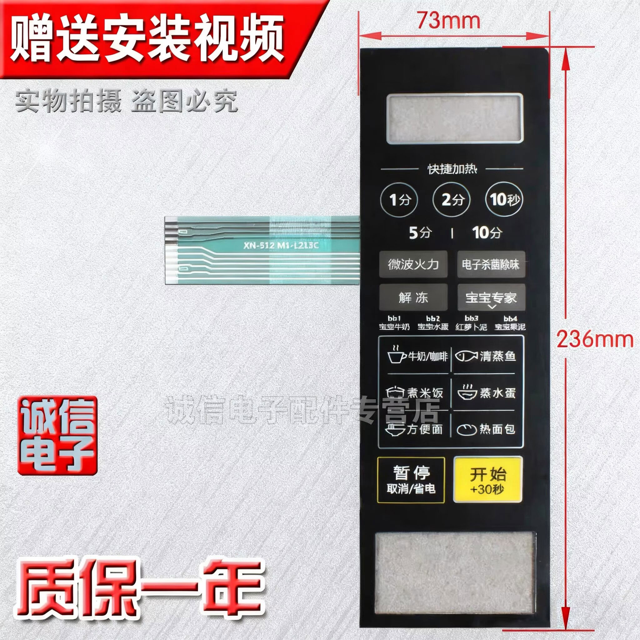 美的微波炉M1-L213C MI-L213G面板按键开关控制薄膜触摸贴配件