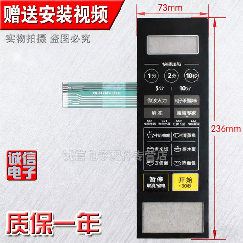 美的微波炉M1-L213C MI-L213G面板按键开关控制薄膜触摸贴配件