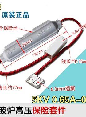 包邮全新通用微波炉高压保险管带壳5KV/0.75A保险丝套件