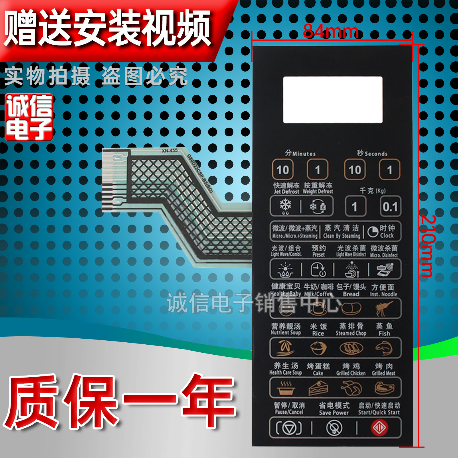 微波炉面板按键薄膜开关