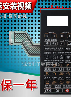 格兰仕G80F23CN2P-B5(R0 G80D23CSP-B5(BO微波炉面板按键开关薄膜