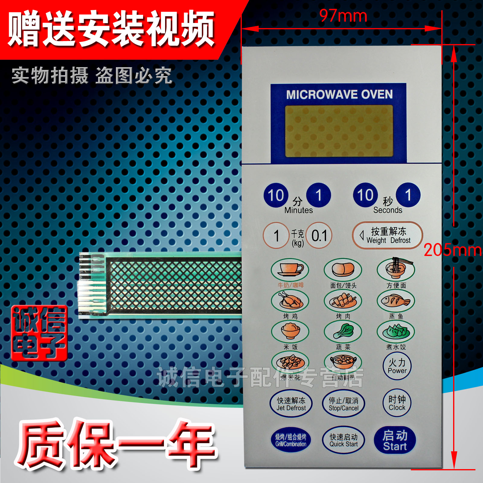 S全新 微波炉面板按键薄膜触摸开关WD800B WD850B WD900CSL23-2II