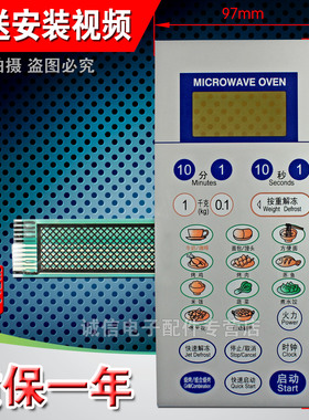 S全新 微波炉面板按键薄膜触摸开关WD800B WD850B WD900CSL23-2II