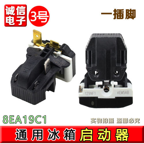 冰箱冰柜压缩机启动器 8EA02 8EA19C1 17K1AB PTC 蝶形保护继电器