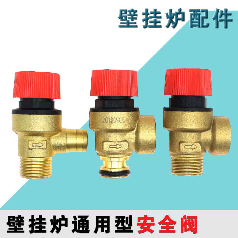 适用八喜贝雷塔小松鼠壁挂炉安全阀全铜牙丝扣卡扣泄压阀通用配件图片