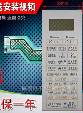 格兰仕G80D23CN2P-T7(BO)(B0)微波炉面板控制开关 按键薄膜触摸贴
