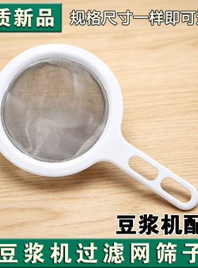 九阳豆浆机过滤网配件套装超细漏网漏勺304家用厨房接浆杯桶果汁