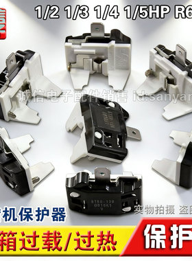 高品质R600A压缩机保护器启动器,冰箱过载过热保护器600ABT32-120