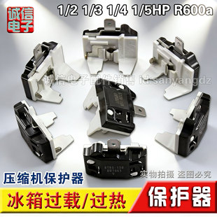 高品质R600A压缩机保护器启动器,冰箱过载过热保护器600ABT32-120