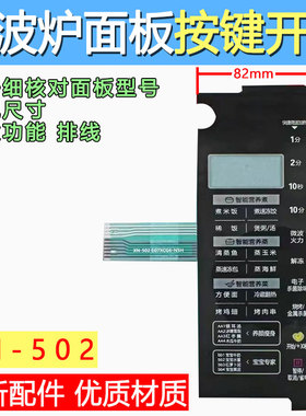 包邮微波炉面板/薄膜开关 薄膜触摸开关 控制面板 EG7XCG6-NSH