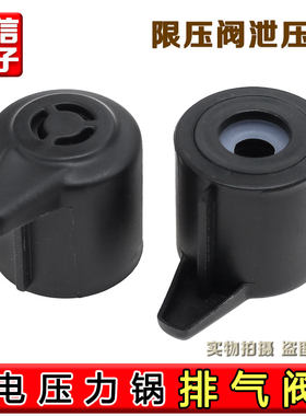 美的电压力锅配件排气阀MY-CD5026P/WQC50A1P限压阀 蒸汽阀重锤阀