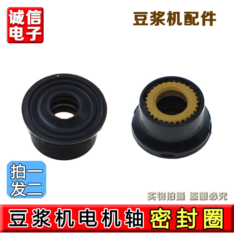 九阳豆浆机配件电机轴密封套圈防水密封圈 水封密封圈原厂 原装