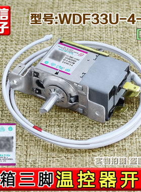 适用于海尔冰箱温控器WDF33U-4-EX 0060829623S控制器 温控开关