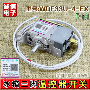 适用于海尔冰箱温控器WDF33U-4-EX 0060829623S控制器 温控开关