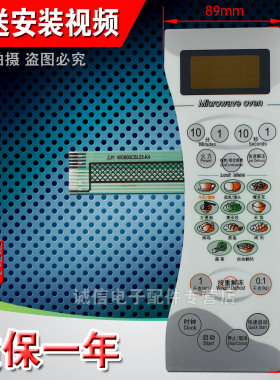S全新 微波炉面板开关WD800B WD800D D8023CSL-K4 D8023CTL-K4
