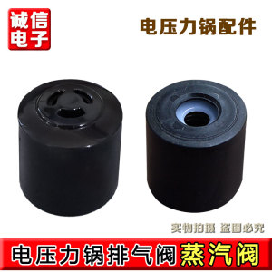 适配美的电压力锅RY50Q3/QC50A5/YL50Easy203/202排气阀WCS5035泄